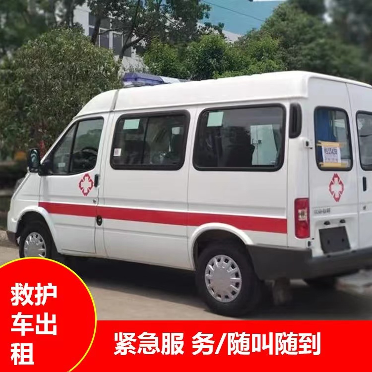 古城瘫痪租赁救护车转运 —— 提升急救效率,守护生命安全